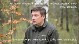 Немецкий пехотный нож образца 1942 года (Окопный). Видео обзор "Русский булат"