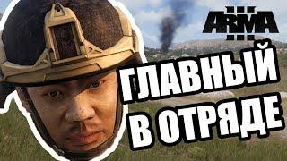 Главный заградотряда [Arma 3]