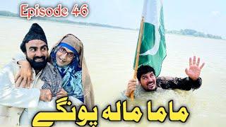 Mama Mala Ponge Khwahi Engor Drama Episode 46 By Takar Vines