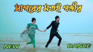 সাগরের মতই গভীর  | Sagorer Motoi Govir Dj | Max Ovi Riaz | Bangla New Dance Tiktok VIral  Song