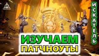 Ищем ТОП Стартеров в патчноутах! Torchlight: Infinite SS5 Clockwork ballet