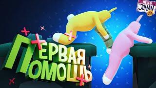 Первая помощь ( Super bunny man )