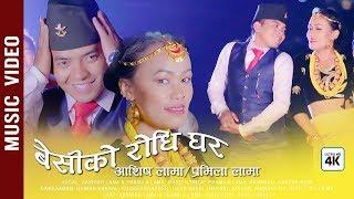 New Lok Dohori Song 2076 || Besi Ko Rodhi Ghar || Ashish Lama & Pramila Lama