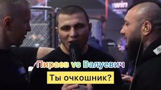 Конфликт на Хардкор Мариф Пираев с судьей vs Дмитрий Валуевич. Ты очкошник?