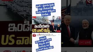 #shortsviral #modi #armylover #trump #news #telugu #trending #trendingshorts #trend