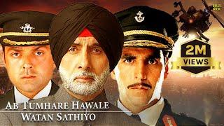 Ab Tumhare Hawale Watan Saathiyo | Hindi Full Movie | Amitabh Bachchan | Akshay Kumar | Bobby Deol