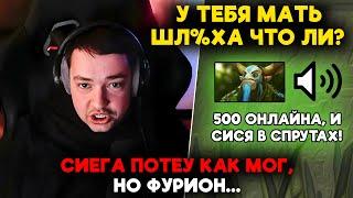 СИЕГА ПОТЕУ КАК МОГ, НО ФУРИОН... / LenaGolovach carry 4900 mmr 7.37e / feemaDOTA2