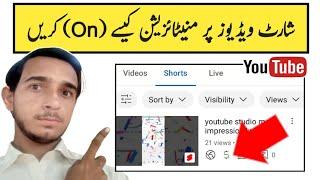 how to monetize short video on youtube | short video ka monetization kaise on karen