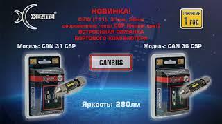 Светодиодные лампы Xenite C5W (36мм) СSP. Яркие лампы с обманкой.