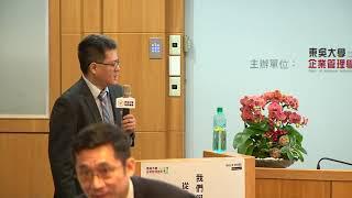 「我們與『公司治理』的距離？從公司治理到法人治理」  與談人 李華驎