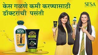 Sesa Ayurvedic Hair Oil | केस गळणे कमी करण्यासाठी आणि केसांच्या वाढीसाठी डॉक्टरांची पसंती