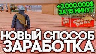 НОВЫЙ СПОСОБ ЗАРАБОТКА ВИРТОВ НА ARIZONA RP & GTA SAMP 2020