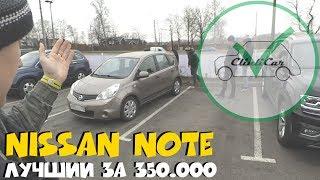 Nissan Note - лучший за 350.000 ClinliCar Автоподбор СПб / Подбор авто СПб