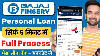 Bajaj Finance Personal Loan 2025 | Bajaj Finserv Personal Loan Kise Le | Bajaj Finance Loan Kise Le