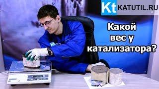 Сколько в катализаторе