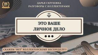 КРУГОВОРОТ ХАЛАТНОСТИ ⦿ Звонки Коллекторов / Юридические Услуги / Списание Долгов / Банки / МФО