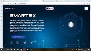 Smartex — отзывы и обзор Smartex network