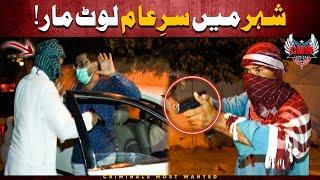 Karachi mein Sar e Aam Loot Maar  | Criminals Most Wanted | Crime Scene