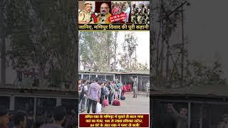 Manipur | Amit Shah | Story of Manipur Dispute | Part-3 |