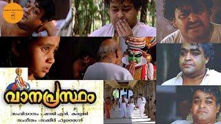 Vanaprastham (1999) Malayalam Classic Movie | Mohanlal | Suhasini | Shaji N Karun (1080P Full HD)