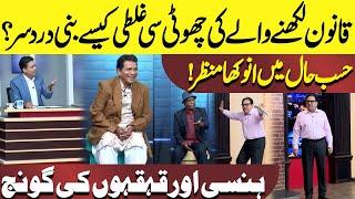 How Did The Small Mistake Of Law Writer Become A Headache? | Hasb e Haal | Dunya News