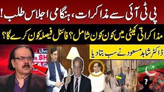 PTI & Govt Negotiations | PM Shehbaz Sharif Call Emergency Meeting | Dr Shahid Masood Analysis | GNN