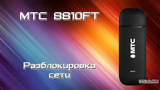 МТС 8810FT 4G модем. Разблокировка сети