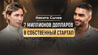 Про миллионы на кортах, жизнь в чистоте, образование и стартап в кремниевой долине | Никита Сычев