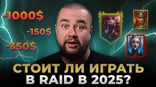 Raid Shadow Legends ЛУЧШАЯ МОБИЛЬНАЯ РПГ В 2025?