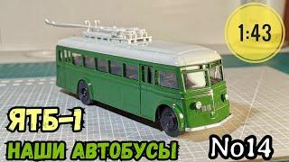 ЯТБ-1 1:43 Наши автобусы No14 / Modimio