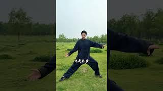 零基础学太极，先练基本步法 #太极 #武术 #传统文化 #中华武术博大精深