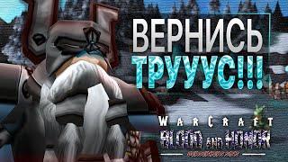 #6 Голова / Warcraft 3 Кровь и Честь 2: Грехи Берсерков