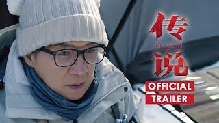 "A LEGEND" (传说) with Jackie Chan [OFFICIAL TRAILER] [2023]