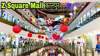 जेड स्क्वेयर माल कानपुर ,  Z Square Mall Kanpur , Z Square Mall , Kanpur Mall , Kanpur, Travel vikas