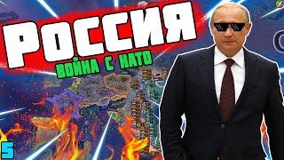 РОССИЙСКАЯ ФЕДЕРАЦИЯ в Hearts of Iron 4 - ВОЙНА С НАТО! : Millennium Dawn: Modern Day