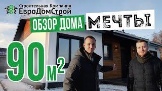 Обзор одноэтажного дома мечты 90м.кв. Самый популярный проект z7!