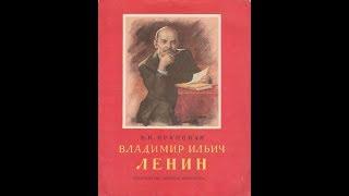 Н.К. Крупская. Владимир Ильич Ленин (Аудиокнига) - детям.