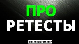 ТОРГОВЛЯ С РЕТЕСТАМИ