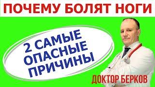 Сильно болят ноги? Боль в мышцах ног? Устают ноги? 2 основные причины болей в ногах.