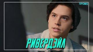 Ривердэйл 2 сезон 15 серия "Да Прольётся Кровь" ТРЕЙЛЕР