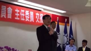 國民黨高市黨部主委交接 展現團結