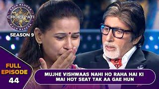 KBC S9 | Ep.44 | Hot Seat पर बैठकर इस player ने Big B के सामने दिया एक Unexpected reaction