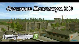 Farming Simulator 2017.Сосновка Максимум,начало.