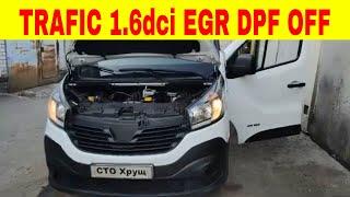 Renault Trafic 1.6dci DPF OFF EGR OFF программное и физическое отключение и удаление ЕГР и сажевого