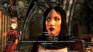 Skyrim Первый вампирский поцелуй Сераны. Знакомство Сераны с Вильей