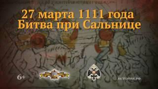 27 марта 1111 года