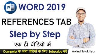 MS WORD 2019 REFERENCE TAB | Microsoft Word 2019 REFERENCE Menu in Hindi | MS OFFICE 2019 Tutorial