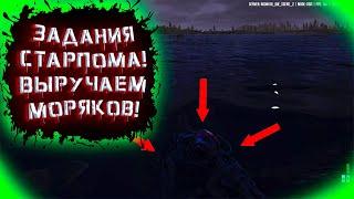 Задания старпома! Выручаем моряков! | Next Day: Survival #6