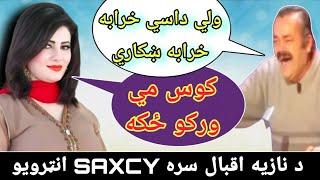 Da Nazia Iqbal Sara Mazahiya Interview | Pashto Funny Video | Hamaar 11