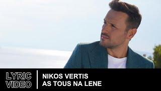 Nikos Vertis – As Tous Na Lene | Official Lyric Video (HD)